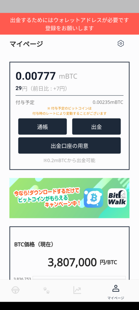 マイページ画面