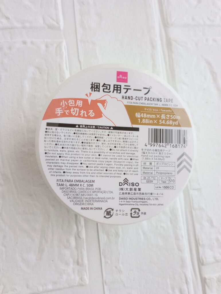 梱包用テープ